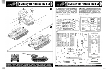 Сборная модель Тяжелая САУ С-59