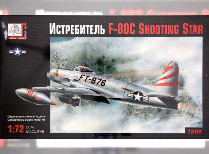 Сборная модель Американский истребитель Lockheed F-80C Shooting Star