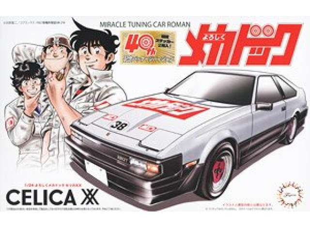 Сборная модель Yoroshiku Mechadoc Celica XX 40th Anniversary Package Version