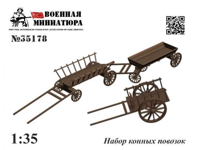 Набор конных повозок