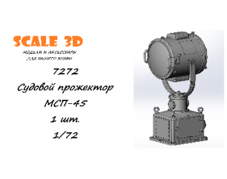 Судовой прожектор МСП-45