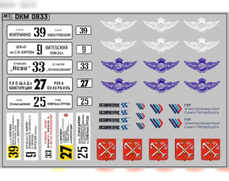 Набор декалей Маршрутные указатели троллейбусы Санкт-Петербург (100х70)