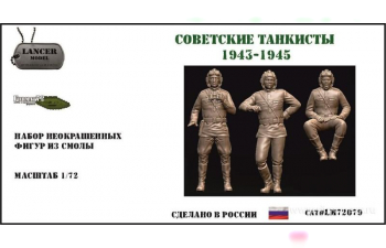 Советские танкисты 1943-1945