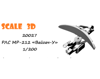 РЛС МР-212 «Вайгач-У» (2 шт.)