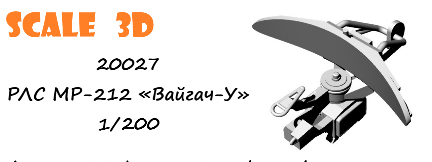 РЛС МР-212 «Вайгач-У» (2 шт.)