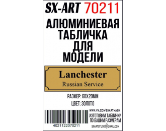 Табличка для модели Lanchester Russian Service