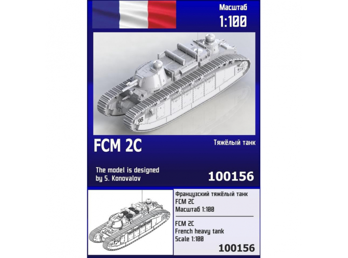 Сборная модель Французский тяжелый танк FCM 2C