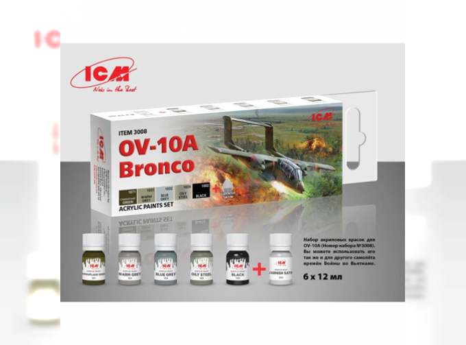 Набор акриловой краски для OV-10A Bronco (и других самолетов Вьетнама)