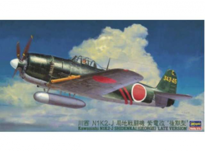 Сборная модель Самолет KAWANISHI N1K2-J SHIDENKAI (GEORGE) LATE VERSION