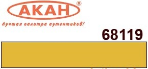 Краска акриловая жёлтый - Авиакомпания "Саратовкие авиалинии", 10 мл