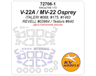 Маска окрасочная двусторонняя V-22A / MV-22 Osprey (ITALERI #068, #175, #1463 / REVELL #03964 / Testors #640) + маски на диски и колеса