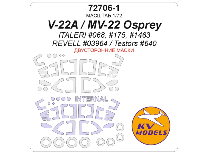 Маска окрасочная двусторонняя V-22A / MV-22 Osprey (ITALERI #068, #175, #1463 / REVELL #03964 / Testors #640) + маски на диски и колеса