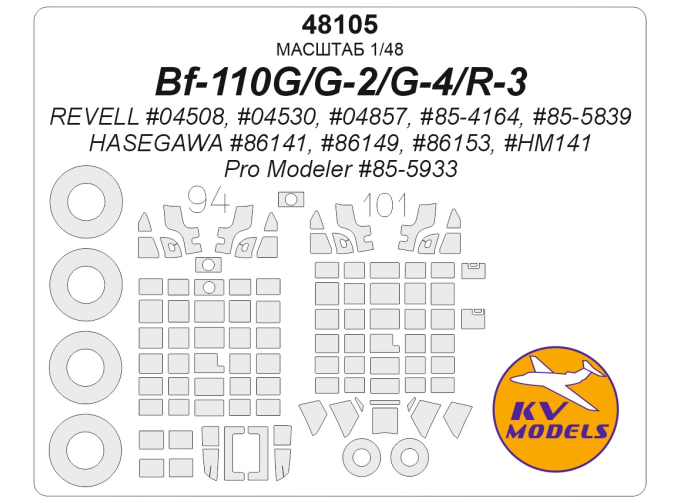 Маска окрасочная Bf-110G/G-2/G-4/R-3 (REVELL #04508, #04530, #04857, #85-4164, #85-5839 / HASEGAWA #86141, #86149, #86153, #HM141 / Pro Modeler #85-5933) + маски на диски и колеса