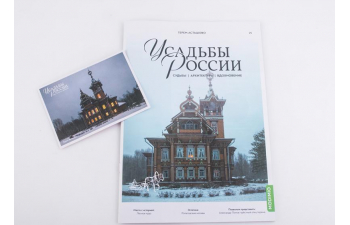 Усадьбы России: судьбы, архитектура, вдохновение №25, Усадьба Асташово