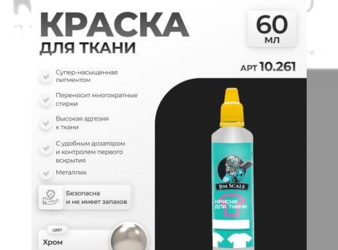 Краска акриловая Хром, 60 мл