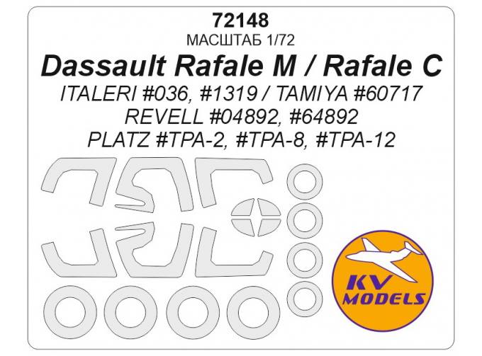 Маска окрасочная Dassault Rafale M / Rafale C + маски на диски и колеса