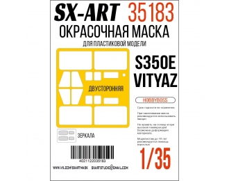 Маска окрасочная 9M96 of 50P6E TEL S350E Vityaz (Hobbyboss)