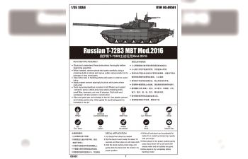 Сборная модель Российский ОБТ Т-72Б3 обр. 2016г.