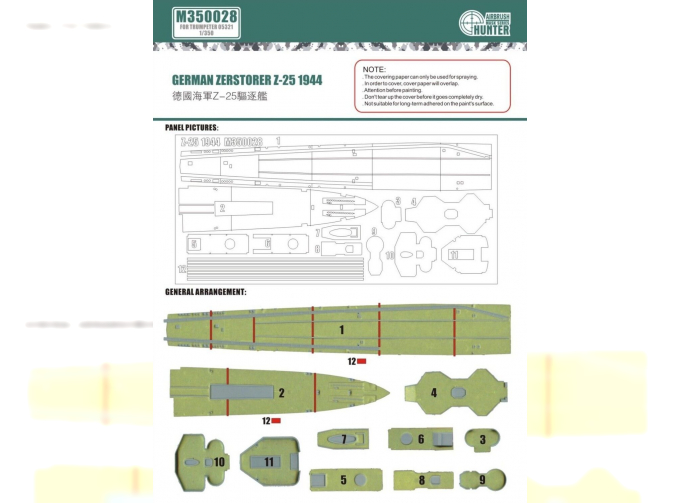 Маска окрасочная German zerstorer Z-25 1944 (for trumpeter 05321)