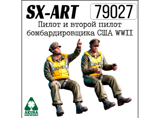 Пилот и второй пилот бомбардировщика США WWII (2 фигуры)