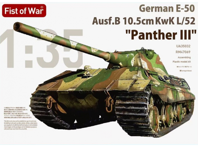 Сборная модель E-50 Ausf.B 10.5 cm KwK L/52 Panther III