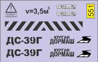 Декаль Гудронатор ДС-39Г