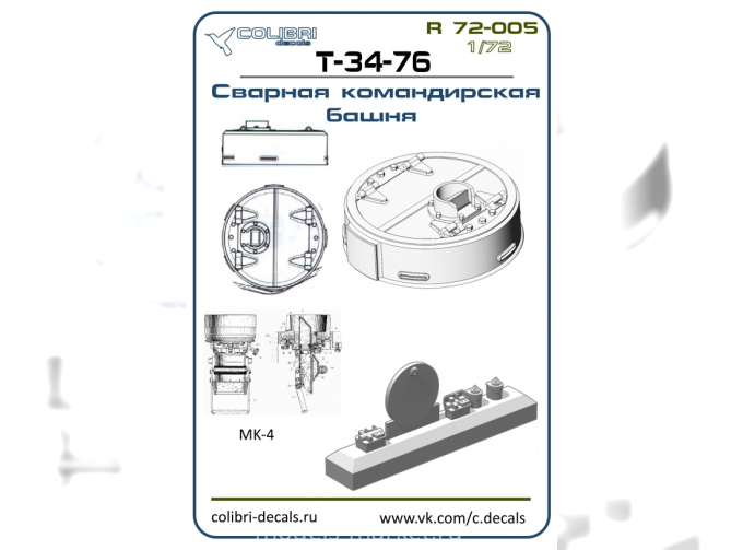 Смолянные наборы дополнений Командирская башня Т-34-76-сварная закрытая (ZVEZDA)