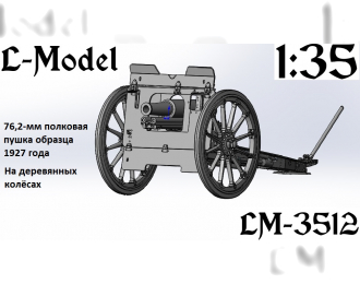 Сборная модель Полковая 27-го года на деревянных колёсах