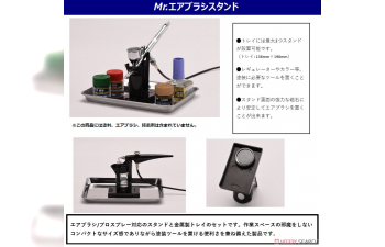 Подставка для аэрографа Mr.Airbrush Stand