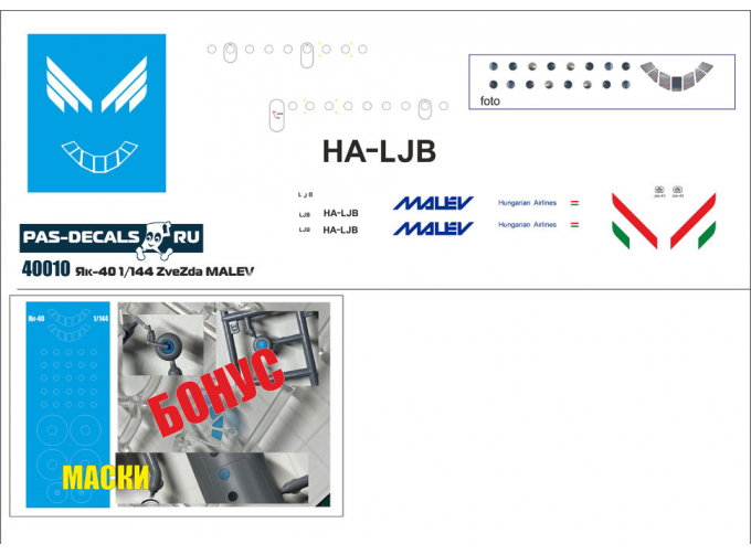 Декаль лазерная на модель Yakovlev-40 (Zvezda) MALEV V1