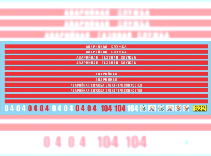 Декаль Аварийные службы