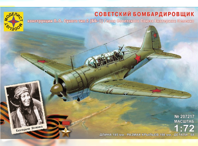 Сборная модель Советский бомбардировщик конструкции П.О. Сухого тип 2 (ББ-1)