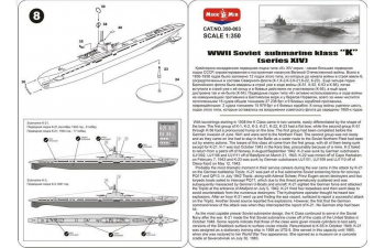 Сборная модель Подводная лодка типа К-21