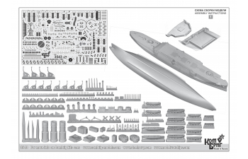 Сборная модель Эскадренный броненосец "Пересвет", 1901 г. (Полная версия корпуса)