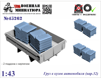 Груз в кузов автомобиля вар.32