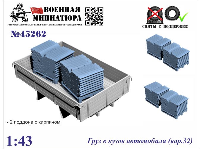 Груз в кузов автомобиля вар.32