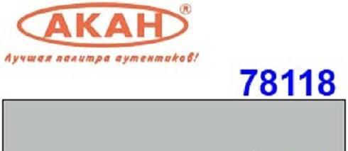 Серая - Авиакомпания "Саратовкие авиалинии"