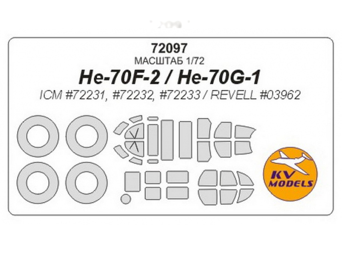Маска окрасочная для самолета He-70 (все модификации)