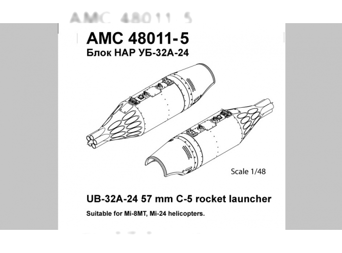 Набор для доработки Советский / российский блок НАР УБ-32-24 (2 шт.)