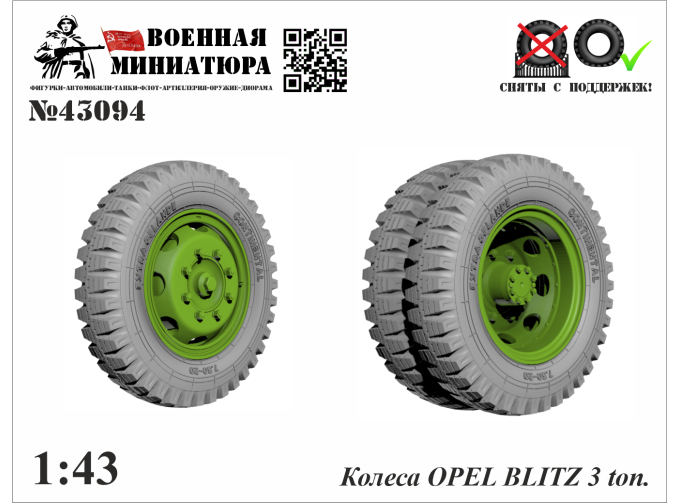 Колеса Opel Blitz 3 ton.