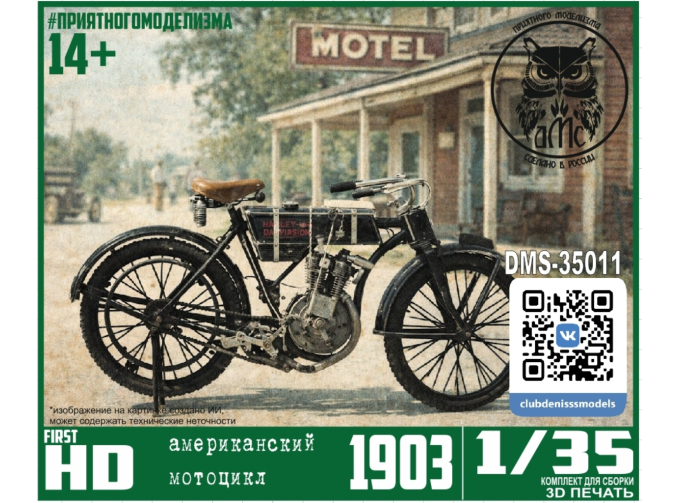 Сборная модель Американский мотоцикл First 1903-1904