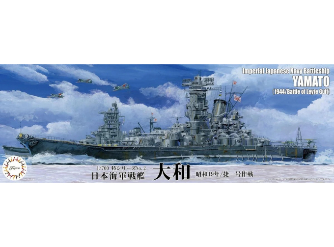 Сборная модель Японский линкор Yamato (1944 Operation Sho Ichigo)