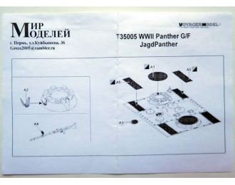 Фототравление Немецкий средний танк Sd. Kfz. 171 Panther ausf.G (сетки)