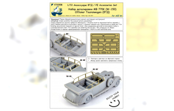 Фототравление Набор деталировки MERCEDES-BENZ 770K (W-150) Offener Tourenwagen