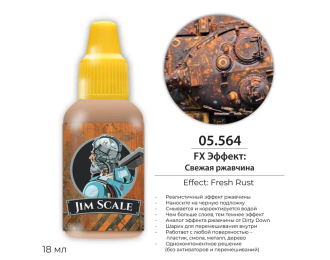 FX Эффект: Свежая ржавчина / Fresh Rust, 18мл
