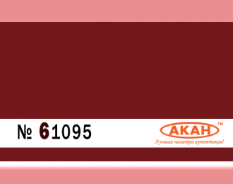 Акриловая эмаль (полуглянцевая) на специальном акриловом разбавителе RАL: 3011 Коричнево-красный (10 мл)