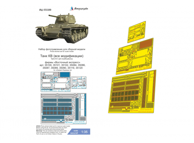 Фототравление Танк КВ все модификации (Восточный экспресс)