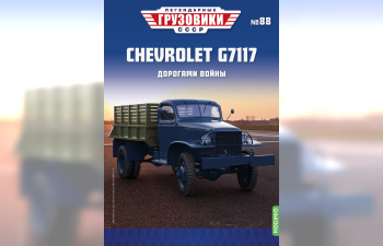 CHEVROLET G7117, Легендарные грузовики СССР 88