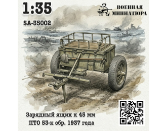 Сборная модель Зарядный ящик к 45мм ПТО 53-к