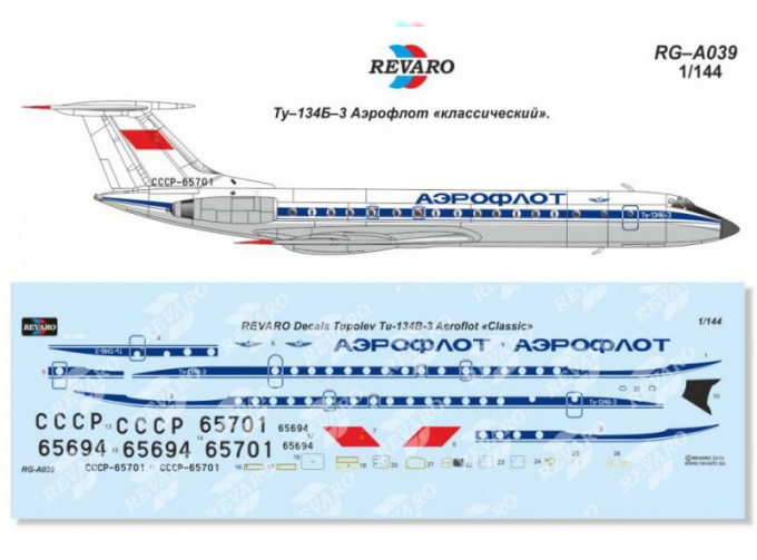 Декаль Ту-134Б-3 Аэрофлот